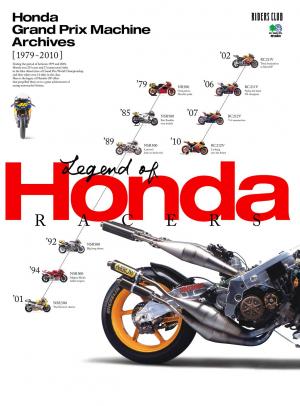 HONDA GRAND PRIX MACHINE ARCHIVES [1979-2010] | 電子雑誌書店