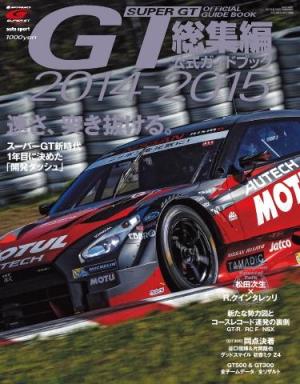 SUPER GT 2015 総集編 DVD 1380975_n.jpg