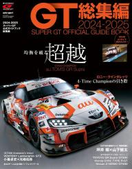 スーパーGT公式ガイドブック 2025-2026 総集編 | 電子雑誌書店 マガストア