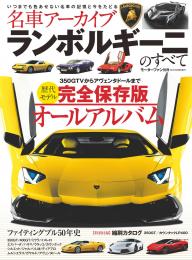 名車アーカイブフェラーリのすべて : 懐かしの名車から最新モデルまで一挙紹介!… Amazon.co.jp: 名車アーカイブ フェラーリのすべて Vol.2 電子書籍