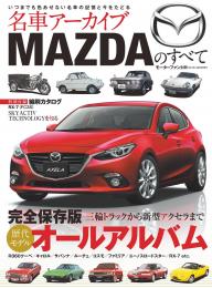 名車アーカイブ フェラーリのすべて Vol.2 | 電子雑誌書店 マガストア