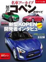 名車アーカイブフェラーリのすべて : 懐かしの名車から最新モデルまで一挙紹介!… 名車アーカイブ フェラーリのすべて Vol.3 / 三栄書房 ＜電子版