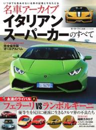 名車アーカイブ フェラーリのすべて Vol.2 | 電子雑誌書店 マガストア