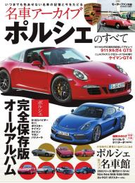 名車アーカイブ フェラーリのすべて Vol.2 | 電子雑誌書店 マガストア