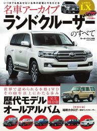 名車アーカイブ フェラーリのすべて | 電子雑誌書店 マガストア