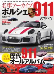 名車アーカイブ レクサスのすべて | 電子雑誌書店 マガストア