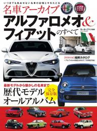 名車アーカイブ フェラーリのすべて | 電子雑誌書店 マガストア