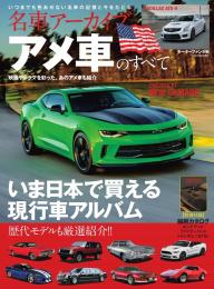 名車アーカイブ フェラーリのすべて | 電子雑誌書店 マガストア