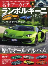 名車アーカイブ フェラーリのすべて Vol.2 | 電子雑誌書店 マガストア