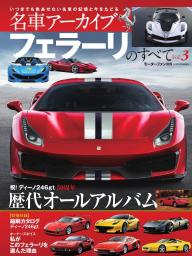 FERRARISSIMA 1.2  フェラーリ好きの本　2冊 FERRARISSIMA 1.2 フェラーリ好きの本 2冊 51q8Yyh+NbL._UF1000