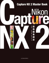 Nikon Capture NX 2画像編集講座 Nikon Capture NX 2画像編集講座