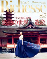 Richesse リシェス Vol.9 | 電子雑誌書店 マガストア
