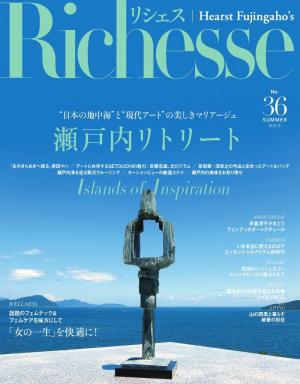 Richesse リシェス No.36 | 電子雑誌書店 マガストア