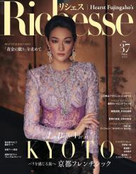 Richesse リシェス Vol.9 | 電子雑誌書店 マガストア