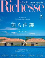 雑誌　リシェス　2022、2023、2024年　合計8冊 雑誌 リシェス 2022、2023、2024年 合計8冊