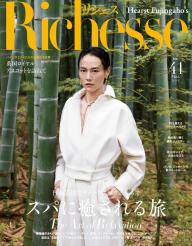 Richesse リシェス Vol.9 | 電子雑誌書店 マガストア