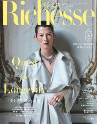 Richesse リシェス No.56 | 電子雑誌書店 マガストア