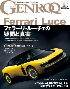 ゲンロク 2026年8月号 | 電子雑誌書店 マガストア