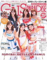 Tor Gundersen 作品集 GALS PARADISE 2016 トップレースクイーン編 | 電子雑誌書店 マガストア