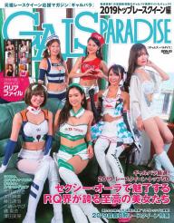 GALS PARADISE トップレースクイーン編 | 電子雑誌書店 マガストア