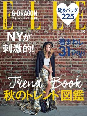 ELLE JAPON エル・ジャポン 2017年9月号 | 電子雑誌書店 マガストア