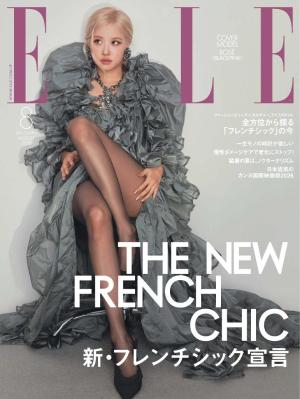 ELLE JAPON エル・ジャポン 2026年8月号