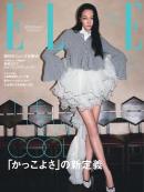 ELLE JAPON エル・ジャポン