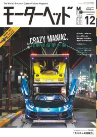 モーターヘッド Vol.15 | 電子雑誌書店 マガストア