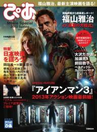 ぴあ Movie Special 18 Summer 電子雑誌書店 マガストア