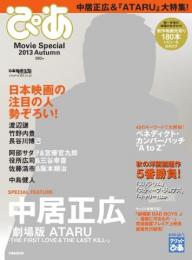 ぴあ Movie Special 13 Autumn 電子雑誌書店 マガストア