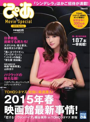 ぴあ Movie Special 15 Spring 電子雑誌書店 マガストア