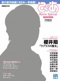 ぴあ Movie Special 18 Summer 電子雑誌書店 マガストア