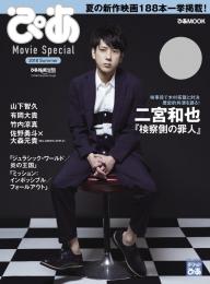 ぴあ Movie Special 19 Summer 電子雑誌書店 マガストア