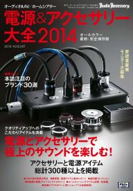 電源＆アクセサリー大全 2012 | 電子雑誌書店 マガストア