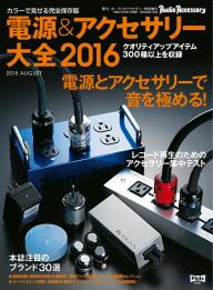 電源＆アクセサリー大全 2012 | 電子雑誌書店 マガストア