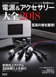 電源＆アクセサリー大全 2012 | 電子雑誌書店 マガストア