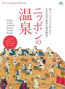 別冊Discover Japan