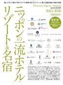 別冊Discover Japan