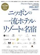 別冊Discover Japan