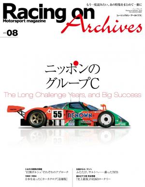 Racing on Archives vol.8 | 電子雑誌書店 マガストア
