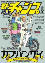 モトチャンプ 2013年12月号 | 電子雑誌書店 マガストア