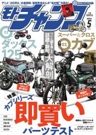 モトチャンプ 2013年7月号 | 電子雑誌書店 マガストア