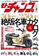 モトチャンプ