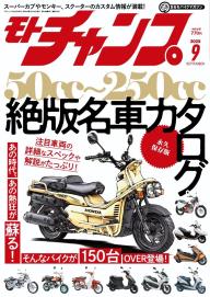 モトチャンプ 2013年7月号 | 電子雑誌書店 マガストア