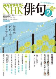 NHK 俳句」の雑誌一覧 | 電子雑誌書店 マガストア