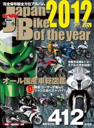 Japan Bike of the year 2012