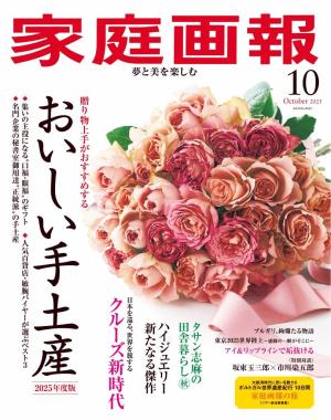 家庭画報