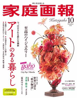 家庭画報