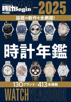 腕時計マスターブック　2014年7月発行 SEIKO SELECTION×TiCTAC】チックタック40周年記念、別注モデル