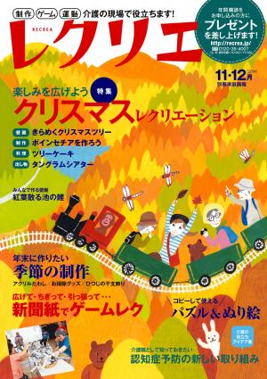 レクリエ 2014年11・12月 | 電子雑誌書店 マガストア